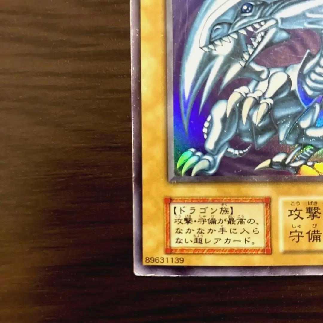 遊戯王ブルーアイズ・ホワイト・ドラゴン　初期　スターターボックス　ウルトラレア