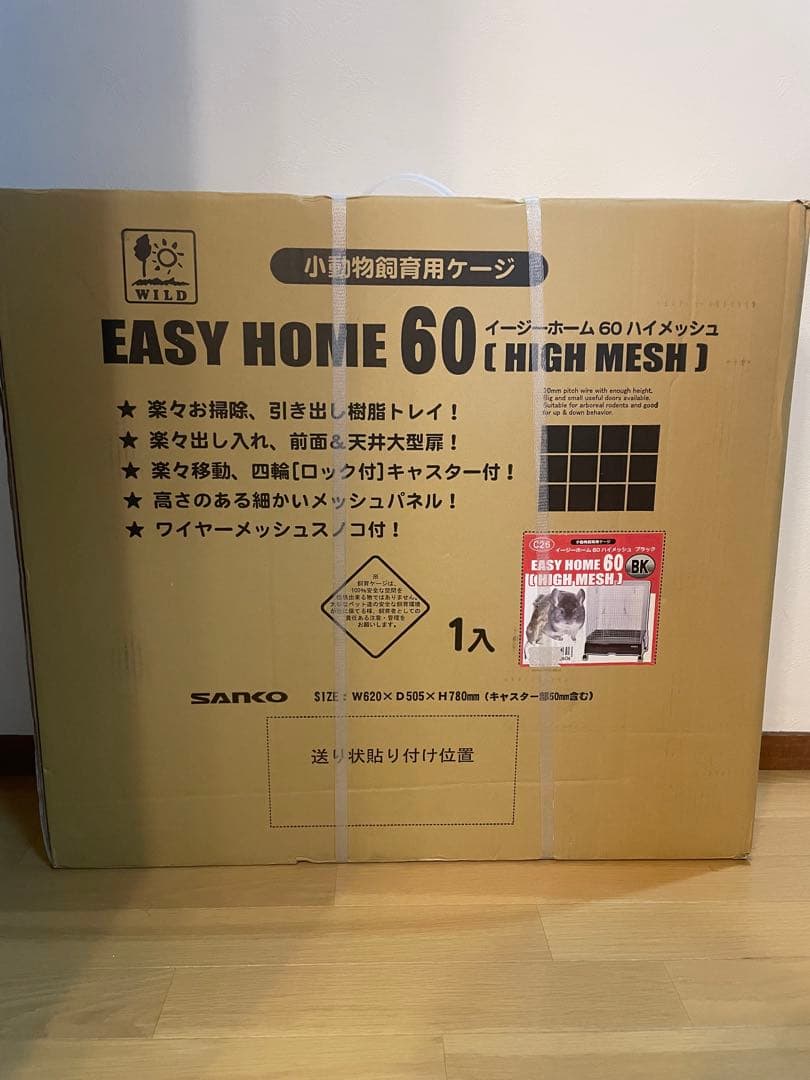 【未開封】SANKO イージーホーム60（ハイメッシュ） C26