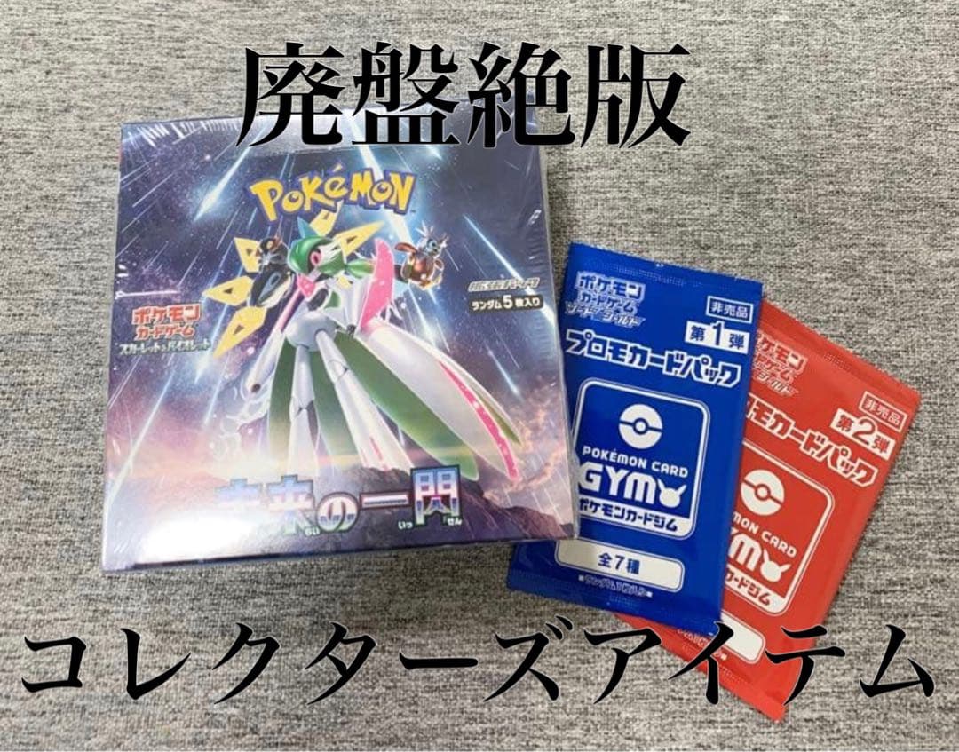 未来の一閃ポケモンカードBOX 《未開封ボックス》Pokemonカードプロモ