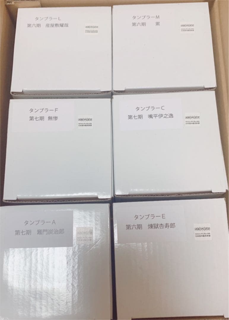 鬼滅の刃 グッズ