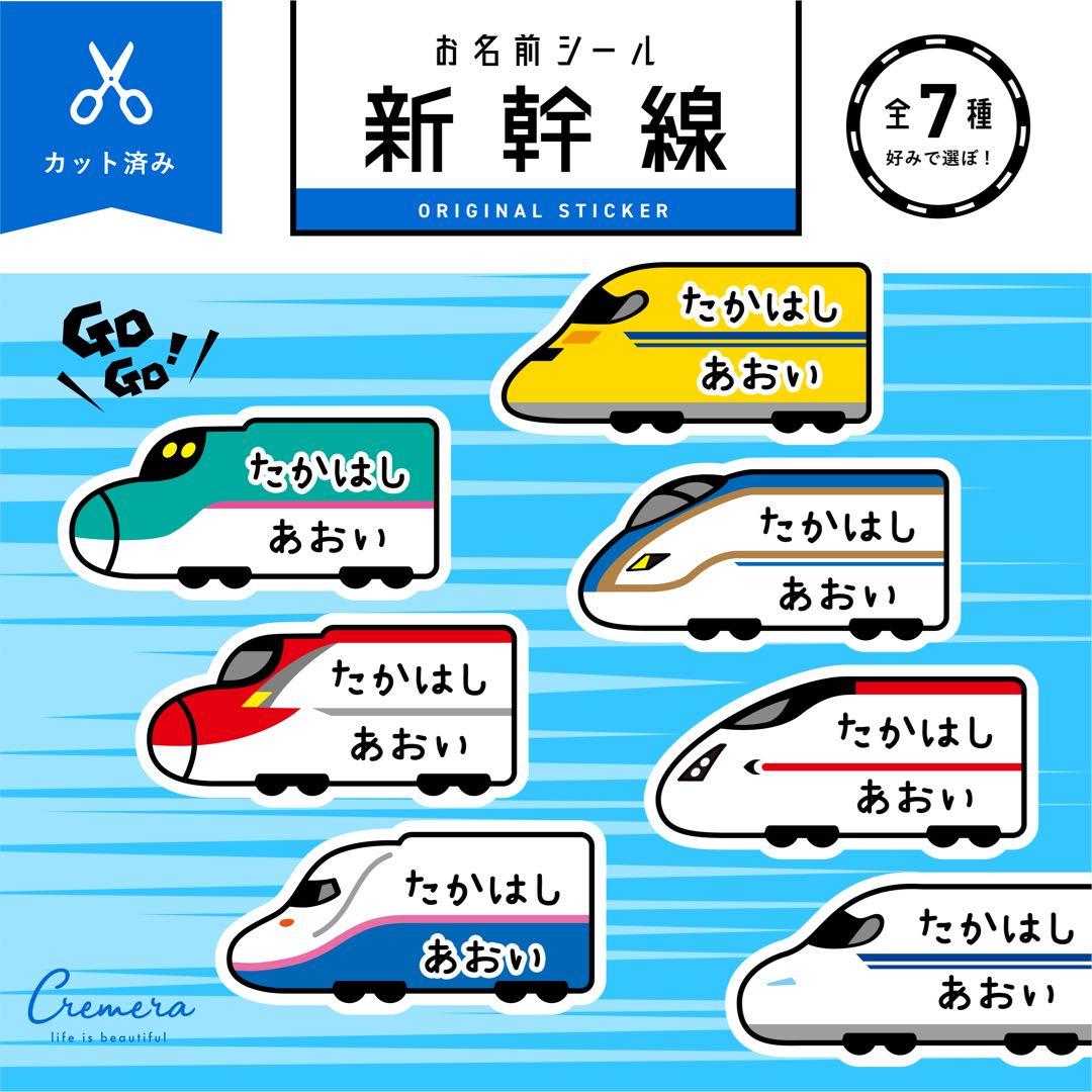 【リピート】ずっきー★ さま 専用【カット済み☆】お名前シール（新幹線☆ ）