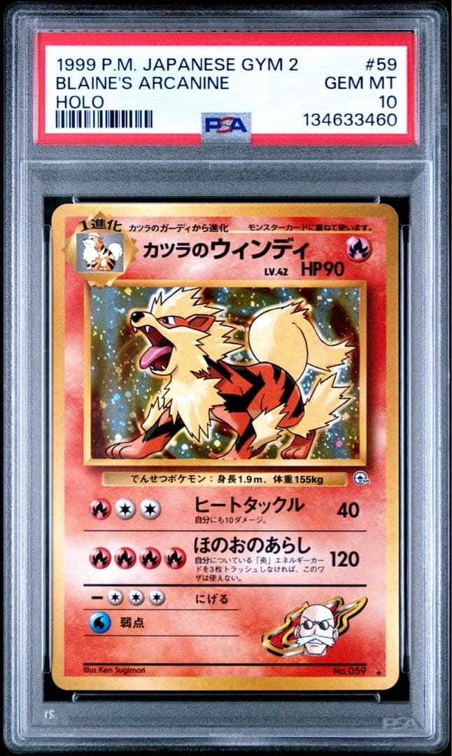 けい 【PSA10】カツラのウインディ ★ 旧裏 ホロ 1999年