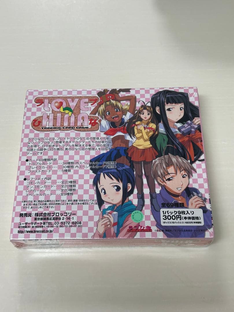 希少レア　新品未開封！ラブひなカードゲーム ラブひなTCG 追加拡張パック