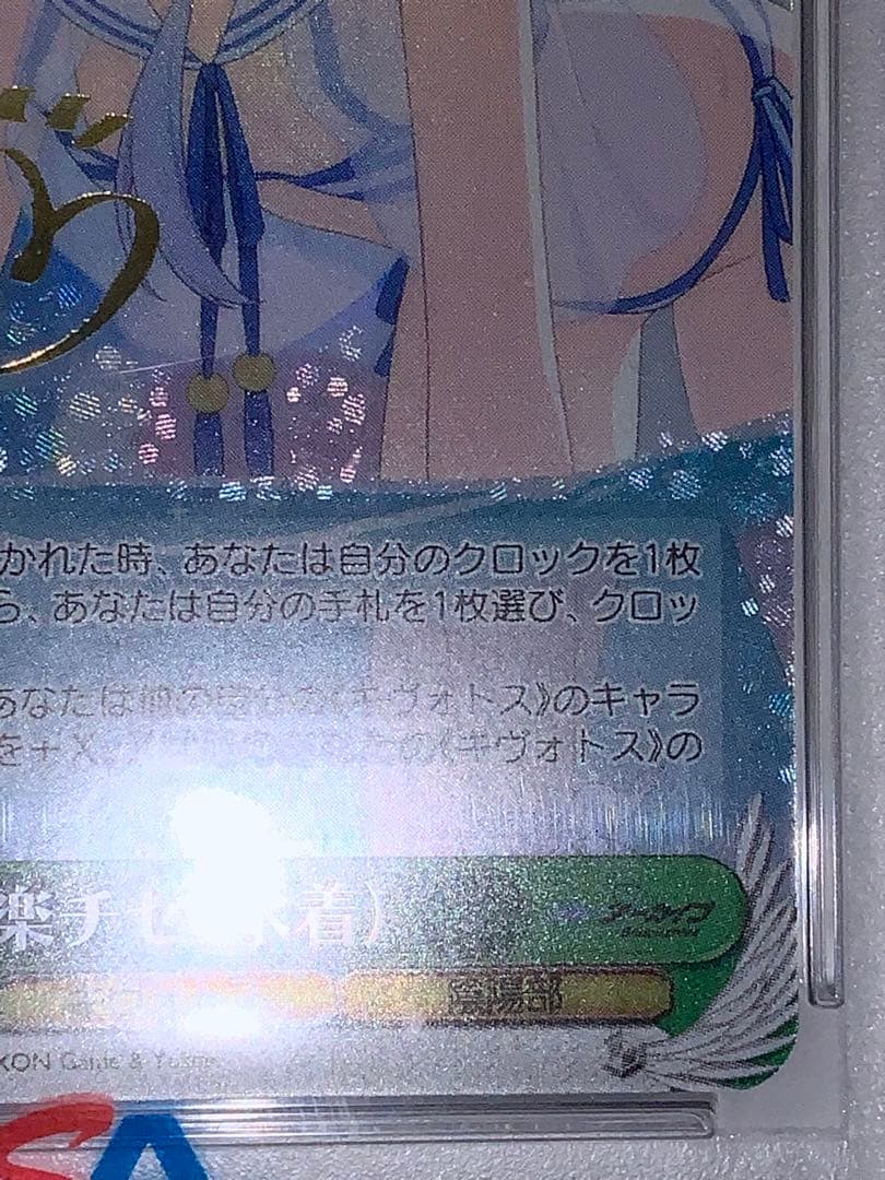 PSA10 ヴァイスシュヴァルツ　和楽チセ　SP サイン入り