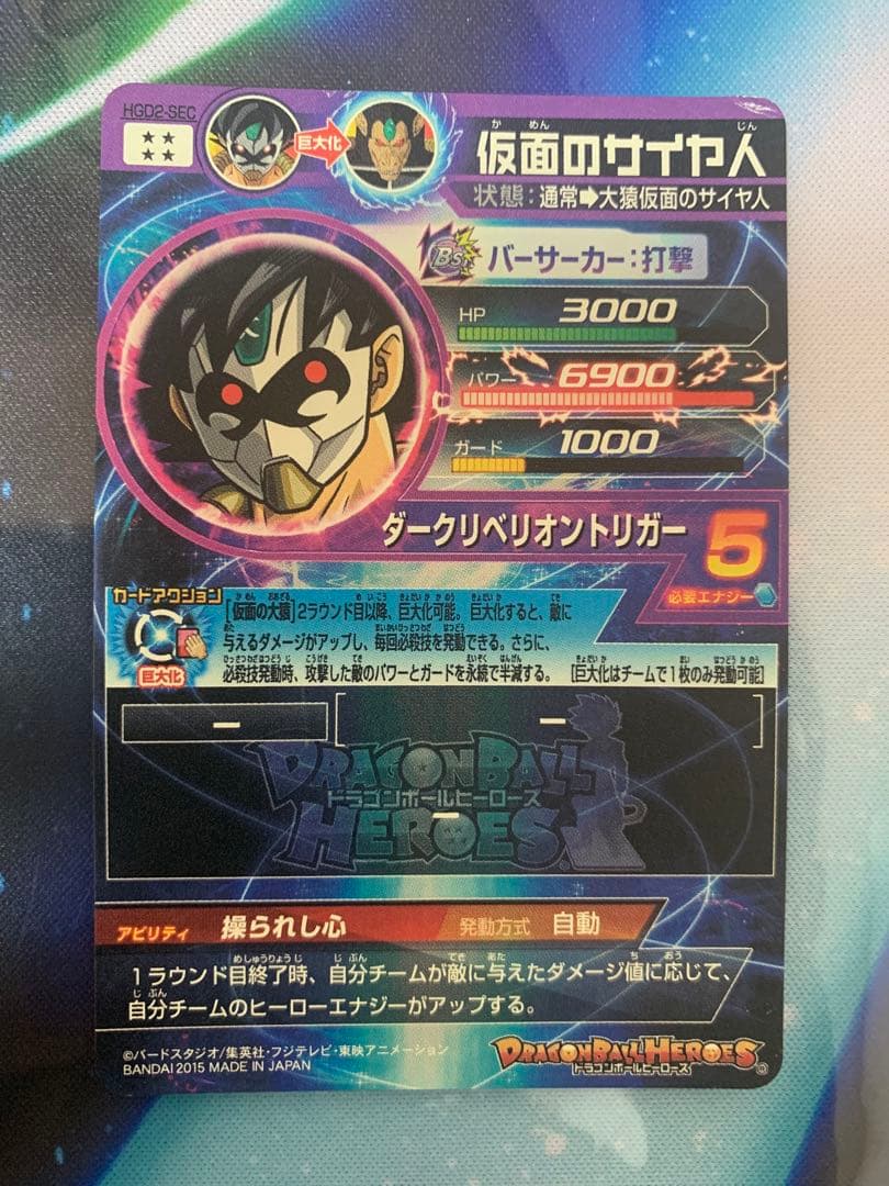 ドラゴンボールヒーローズ　HGD弾　SEC まとめ売り
