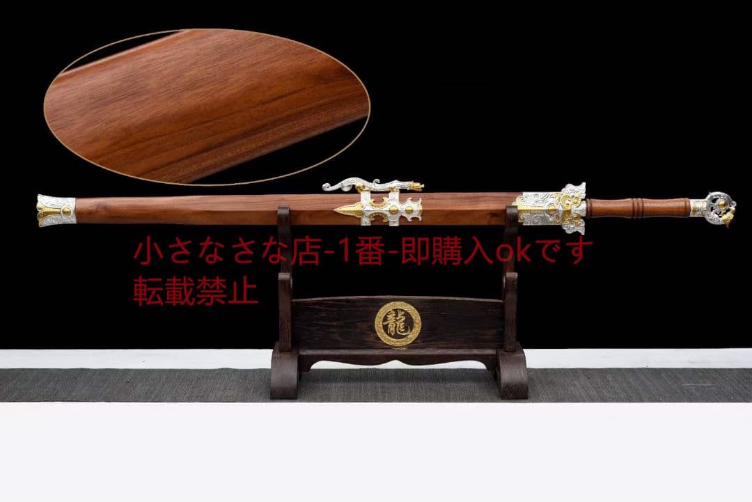 竜の戦い剣（瓦溝酸枝木タイプ） 古兵器 武具 刀装具 日本刀 模造刀 居合刀