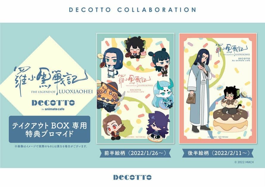 ガ*ド様 羅小黒戦記　アニカフェ　デコット　テイクアウトBOX　特典　ブロマイド