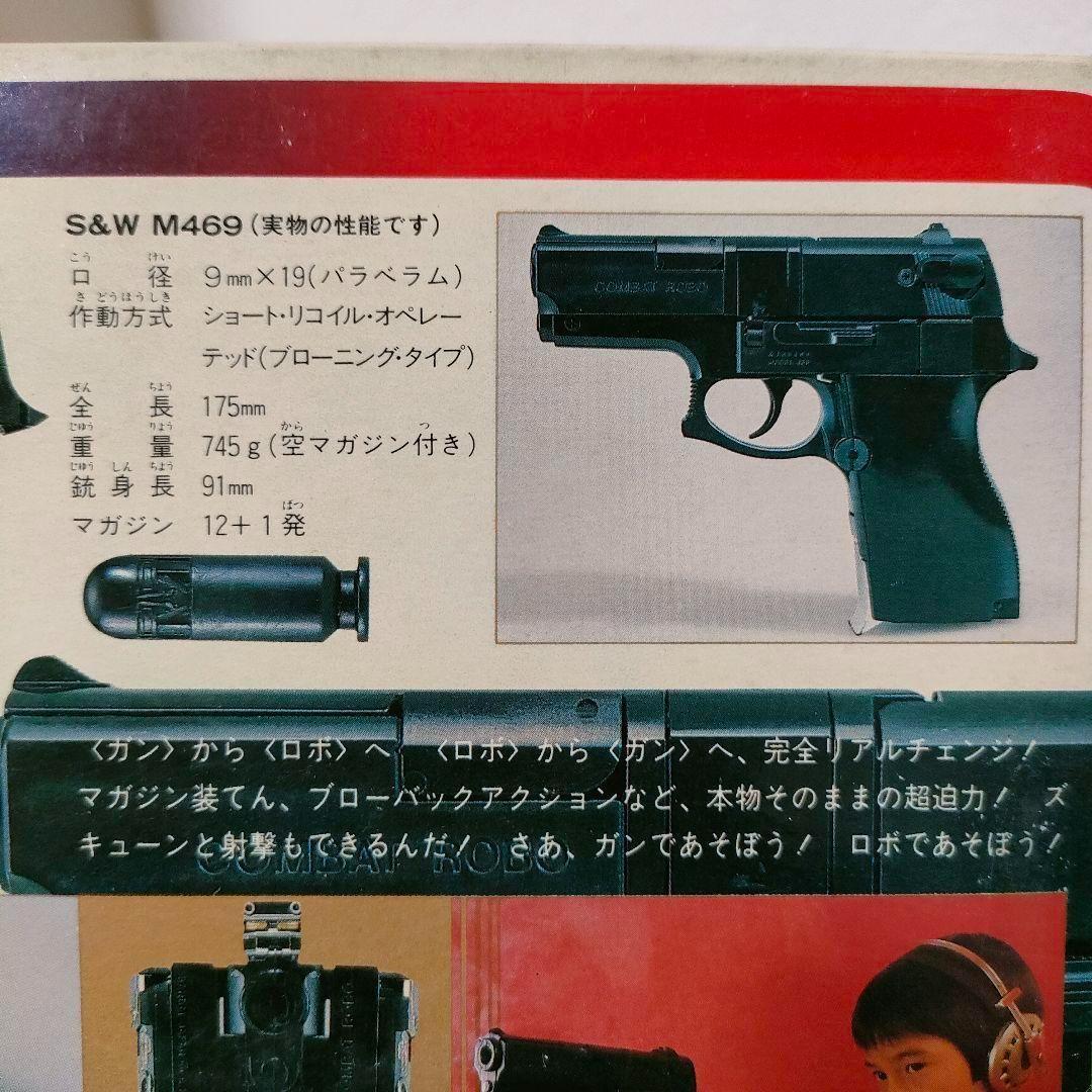 コンバットロボブローバック ガンマジン ポピー事業部 トランスフォーマー マシン
