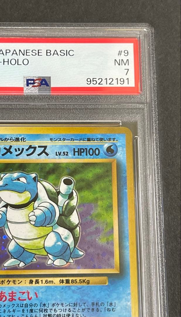 【PSA 7】カメックス ★ 第1弾拡張パック旧裏　1996年
