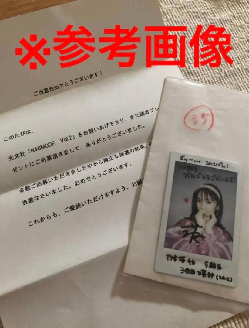 【本物！直筆サイン】池田瑛紗 絶望の一秒前 乃木坂46 生写真 初期サイン