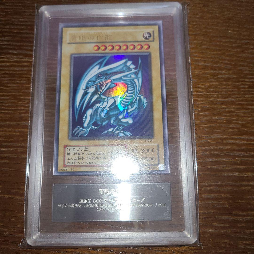 遊戯王　青眼の白龍　二期ウルトラ　ARS９