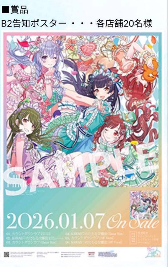 アイドルマスターシャイニーカラーズカウントダウンラブB2 告知ポスター