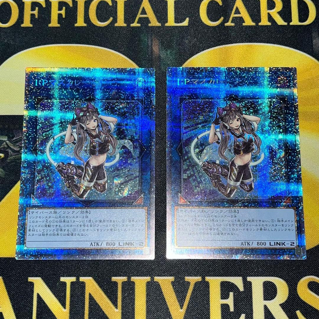 遊戯王 Ｉ：Ｐマスカレーナ プリズマティックシークレット 2枚セット　プリシク
