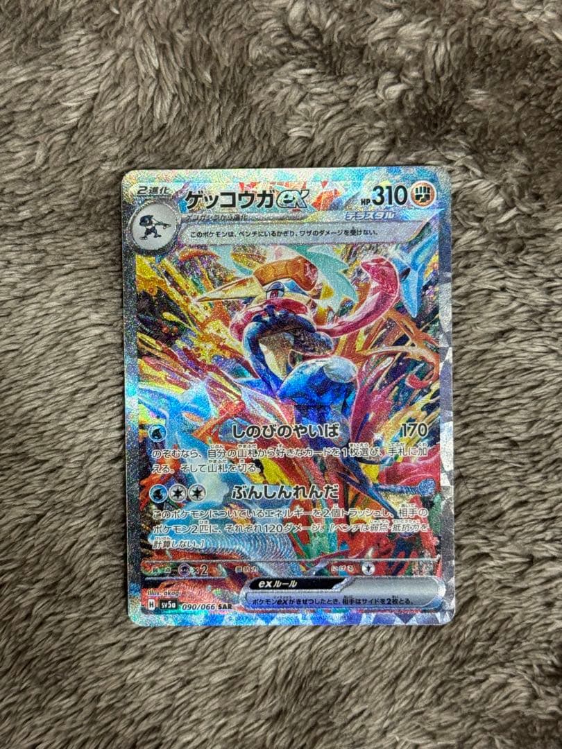 センタリング良好⭕️ ゲッコウガex SAR