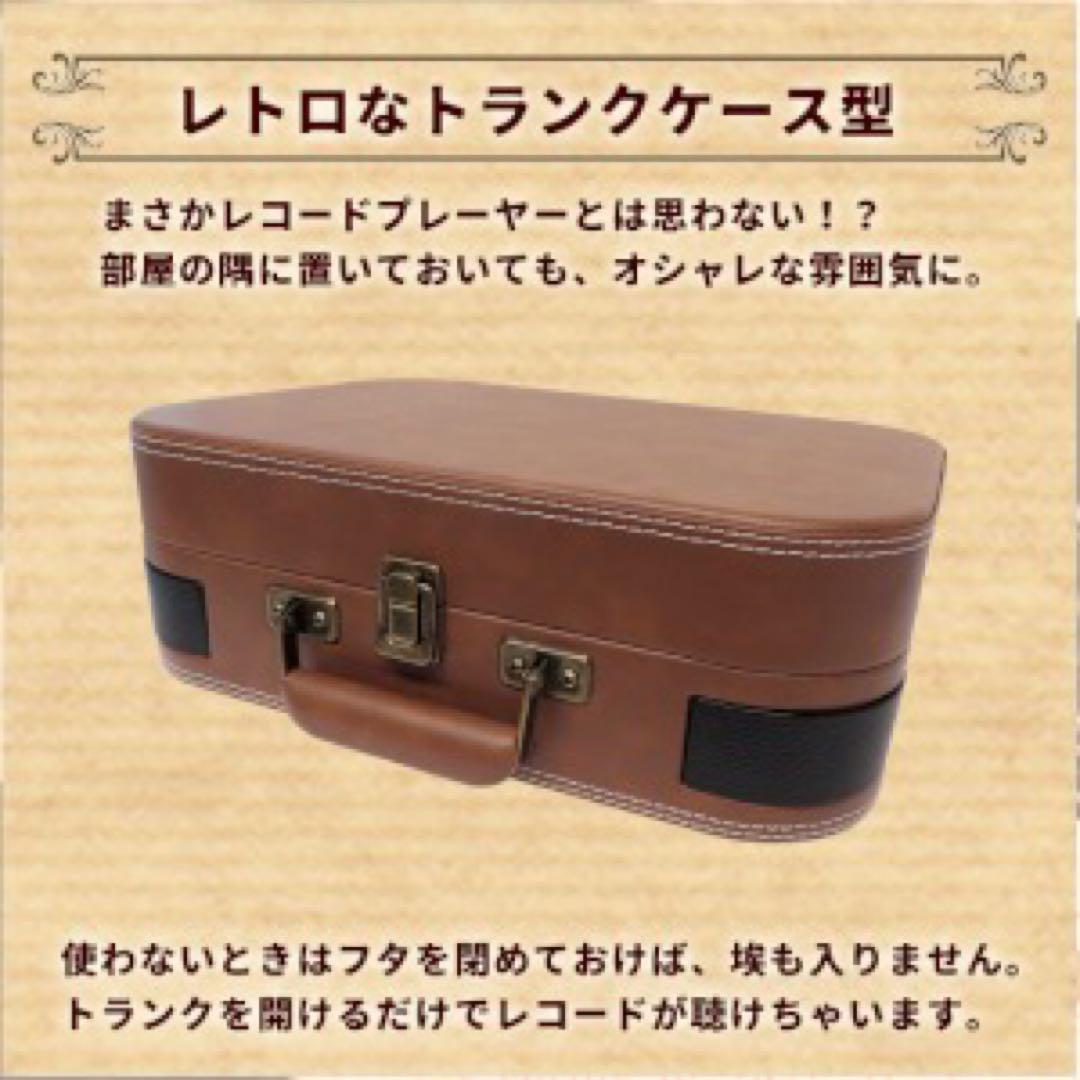 レコードプレイヤー（Bluetooth接続対応）