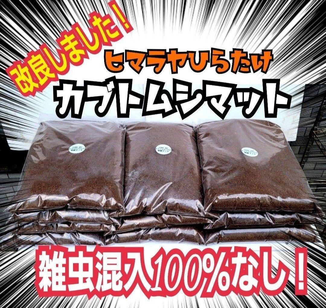 カブトムシ幼虫が大きくなります！発酵マット【たっぷり50リットル】雑虫わきません
