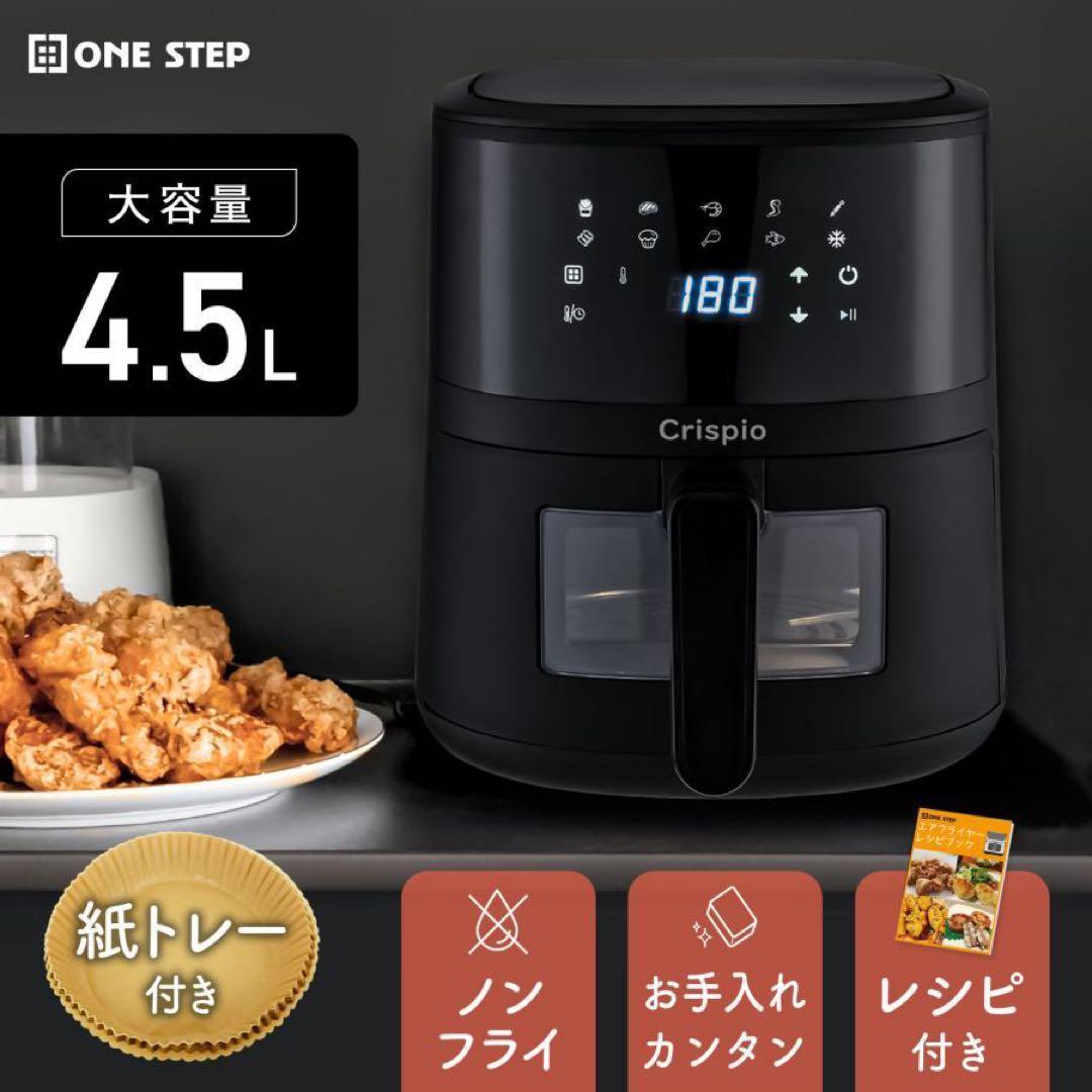 【新品】ノンフライヤー エアフライヤー 4.5L 大容量 レシピ本
