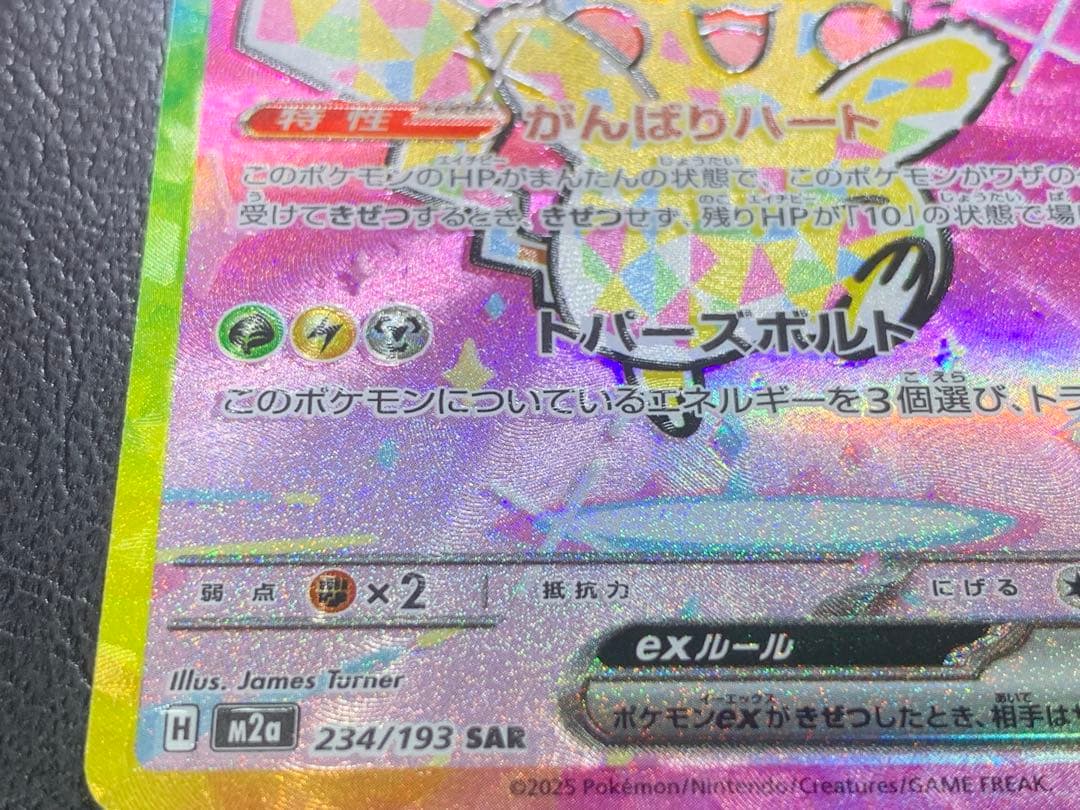 ピカチュウex sar 魂抜けエラー　大幅ズレ　ホロズレ　レリーフズレ