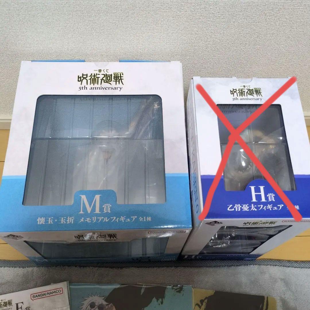 一番くじ 呪術廻戦 5周年記念 E賞 H賞 M賞 五条悟 夏油傑