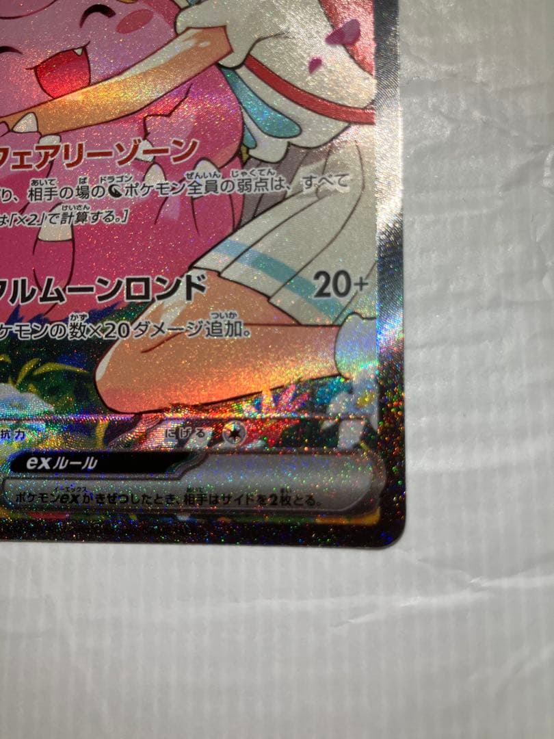 【美品】【センタリング⭕️】リーリエのピッピex SAR仕様