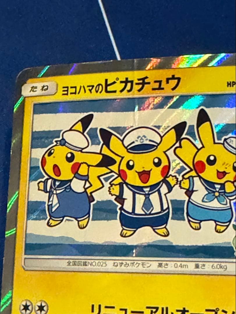 ヨコハマのピカチュウ　３枚セット