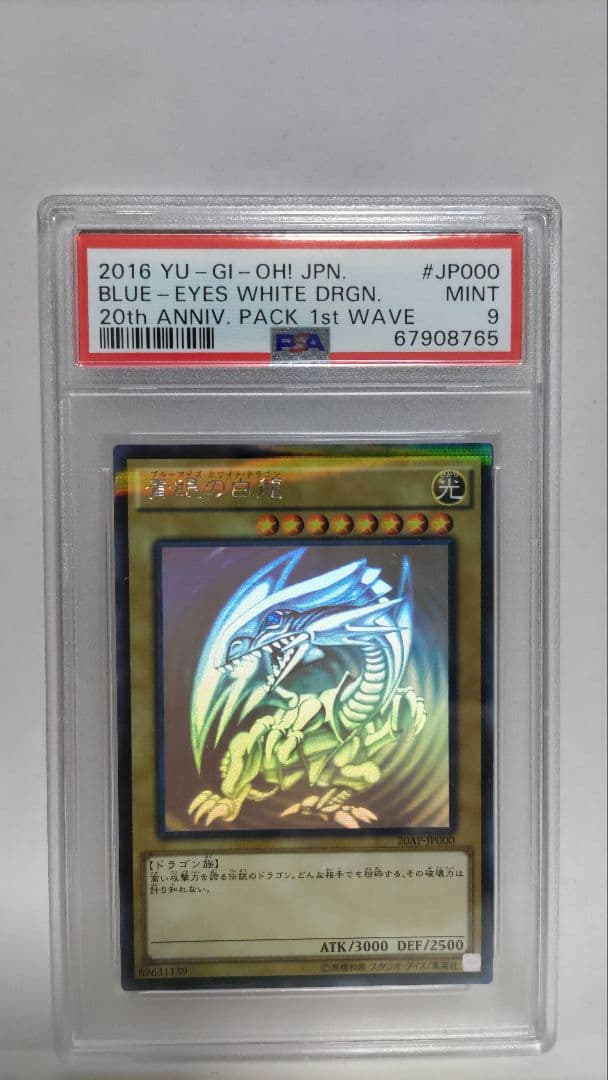 PSA9 青眼の白龍 ブルーアイズ ホロパラ ホログラフィックパラレル 遊戯王