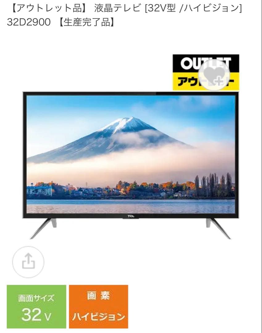 た*つ様 液晶テレビ TCL 32D2900 32V型ハイビジョン