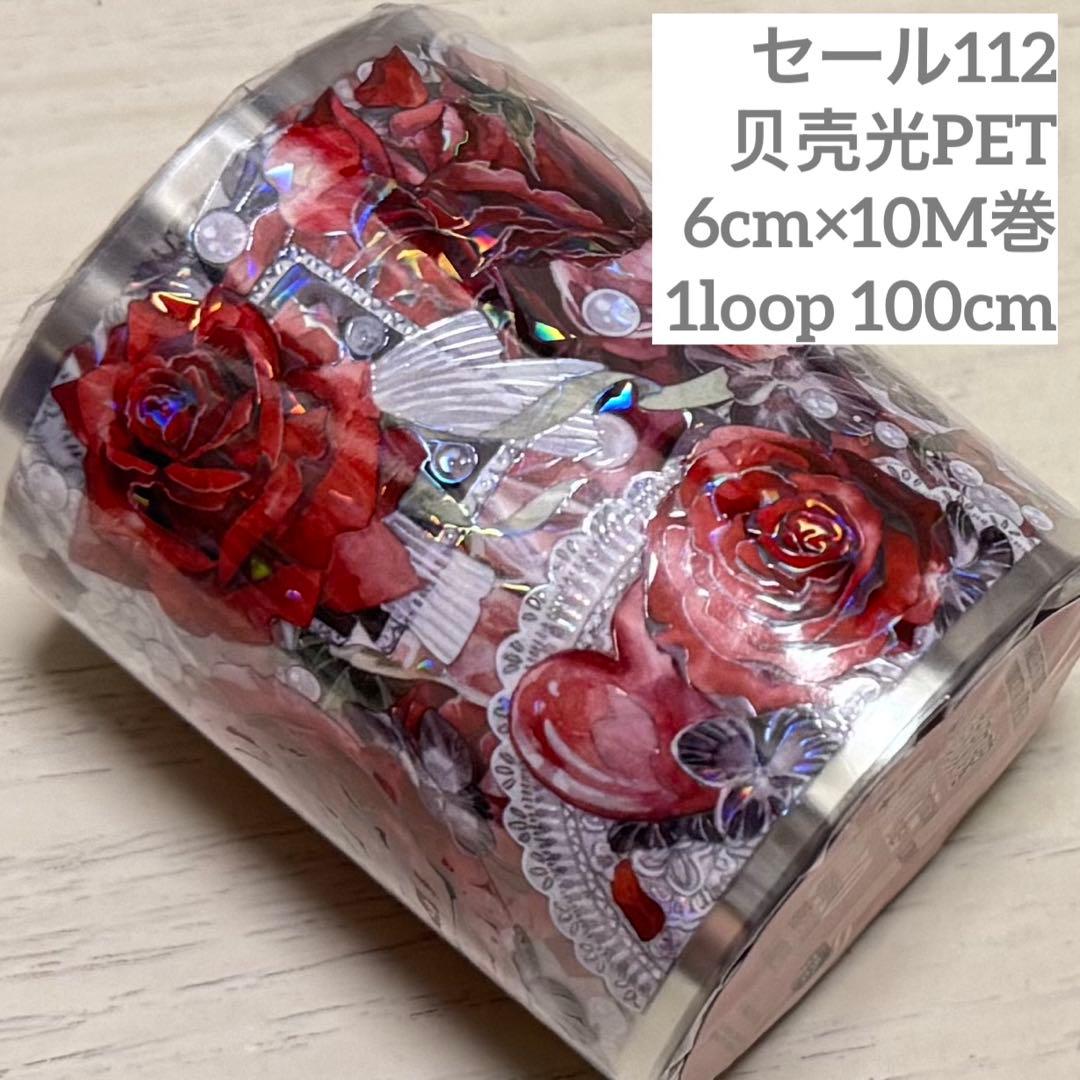 セール112 海外 PETテープ マスキングテープ