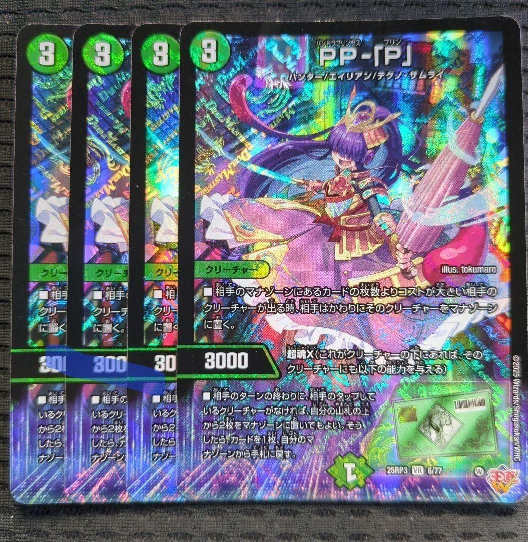 ppp pp-「p」デュエルマスターズ