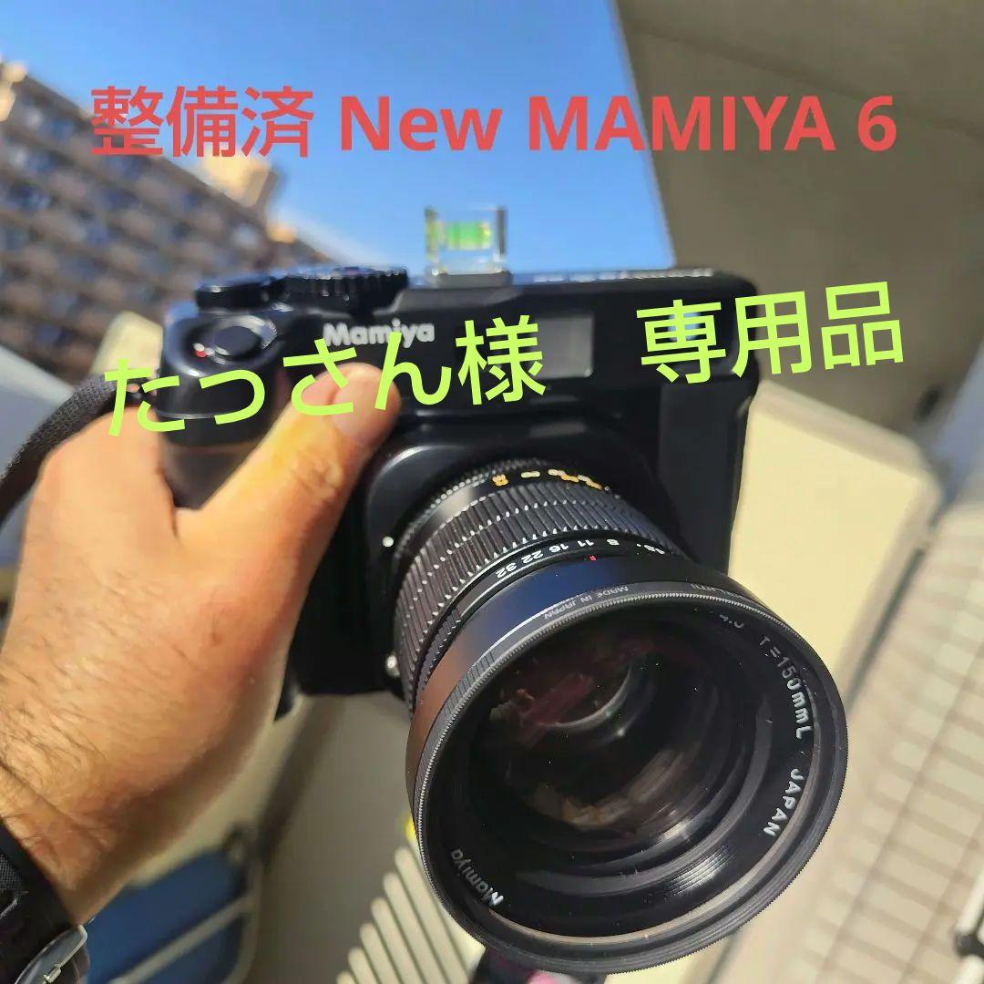 New Mamiya 6 MF フィルムカメラ G150mm f4.5付