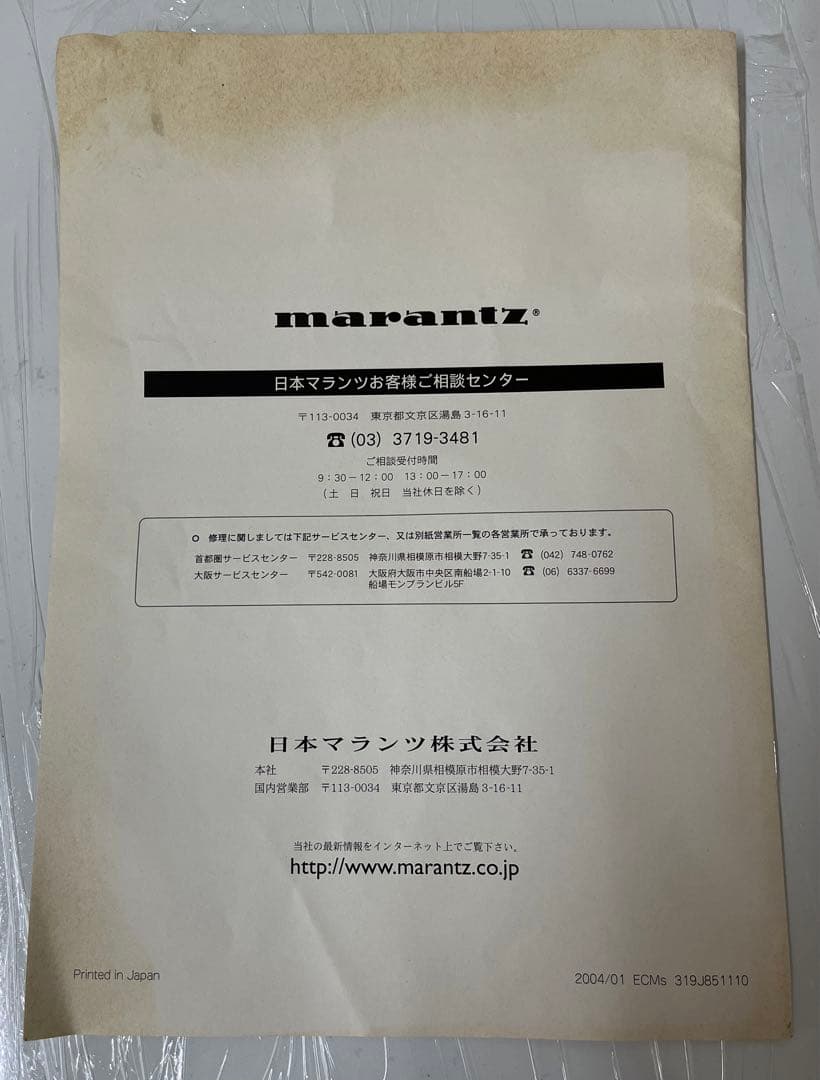 Maranzt プリメインアンプ PM6100SA リモコン(未開封) 説明書付