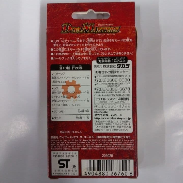 デュエマ スピードバーンハ-フデッキ&アークセラフィムリバーサ－ハ－フデッキ