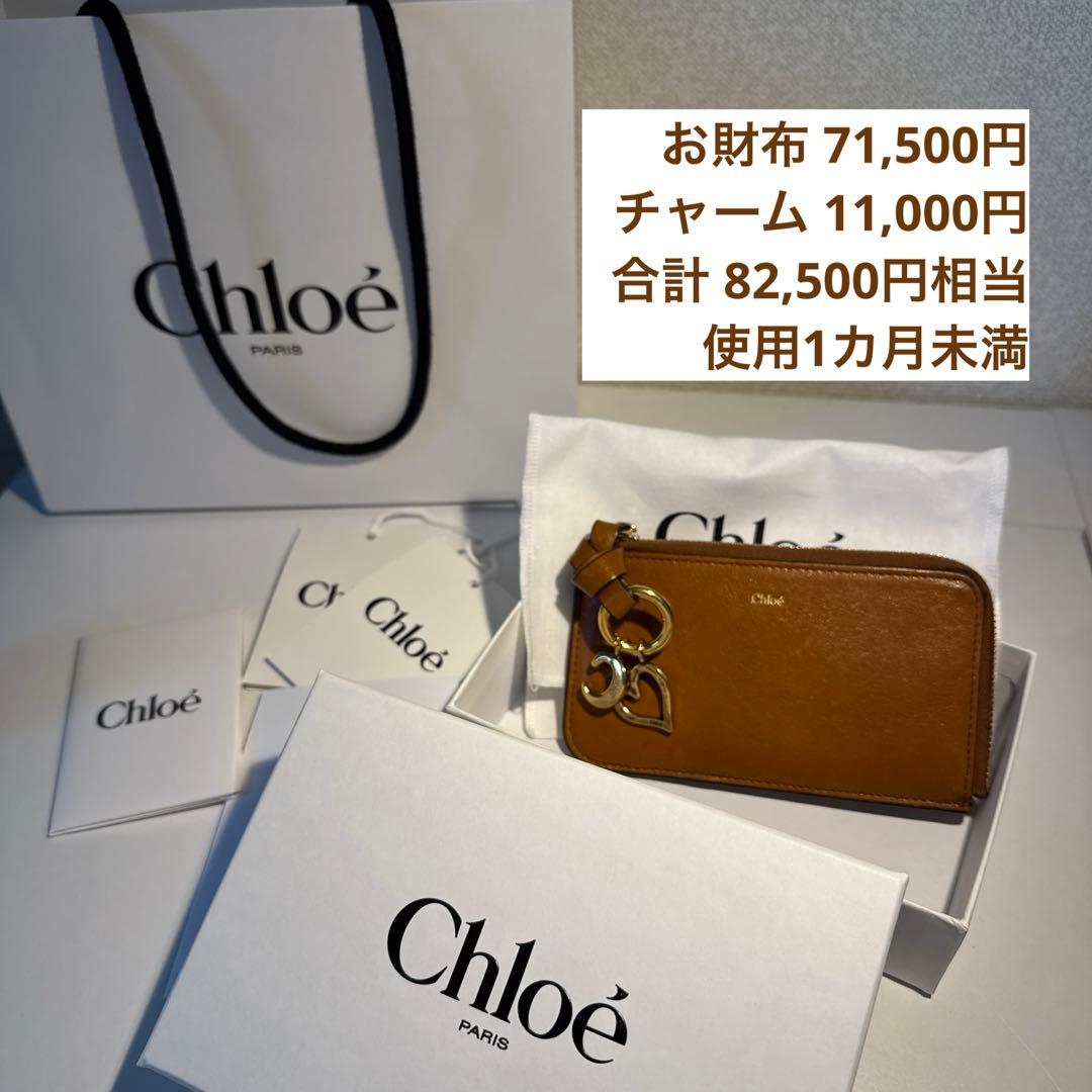 m*i様 Chloe シャイニーレザー製ALPHABETウォレット