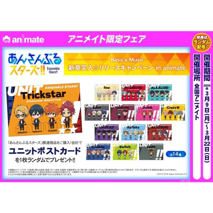 新品★あんスタ【fine】アニメイト★特典★ポストカード★3点セット