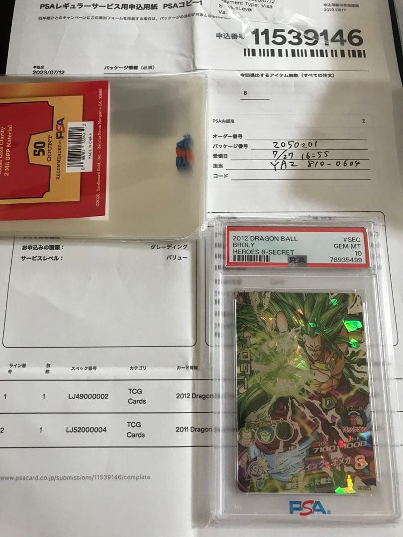 ドラゴンボールヒーローズ　旧弾　H8-SEC ブロリー　PSA10