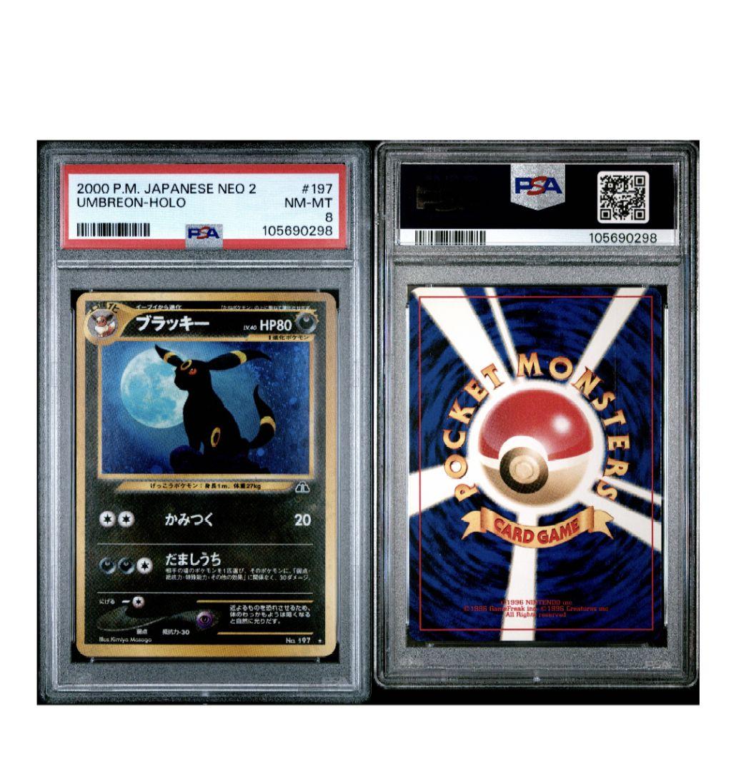 ブラッキー　旧裏　neo