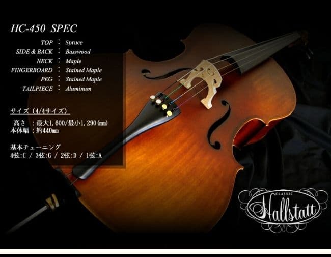 【未使用に近い】Hallstatt ハルシュタット チェロ HC-450