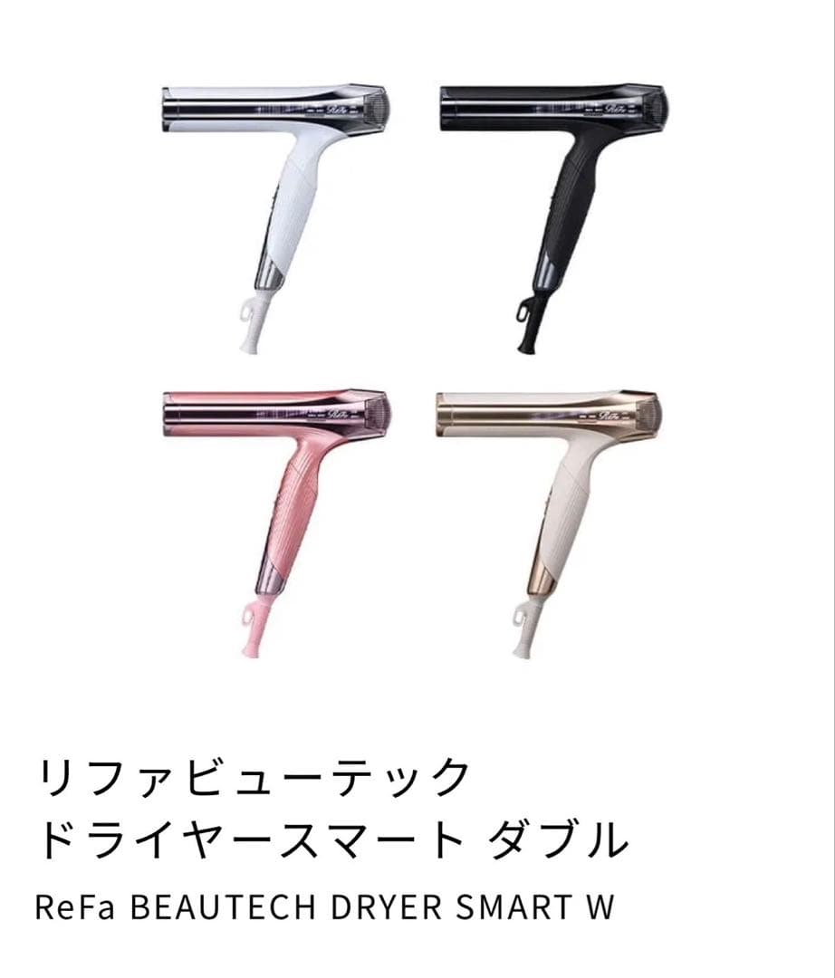 ReFa BEAUTECH DRYER SMART W ブラック