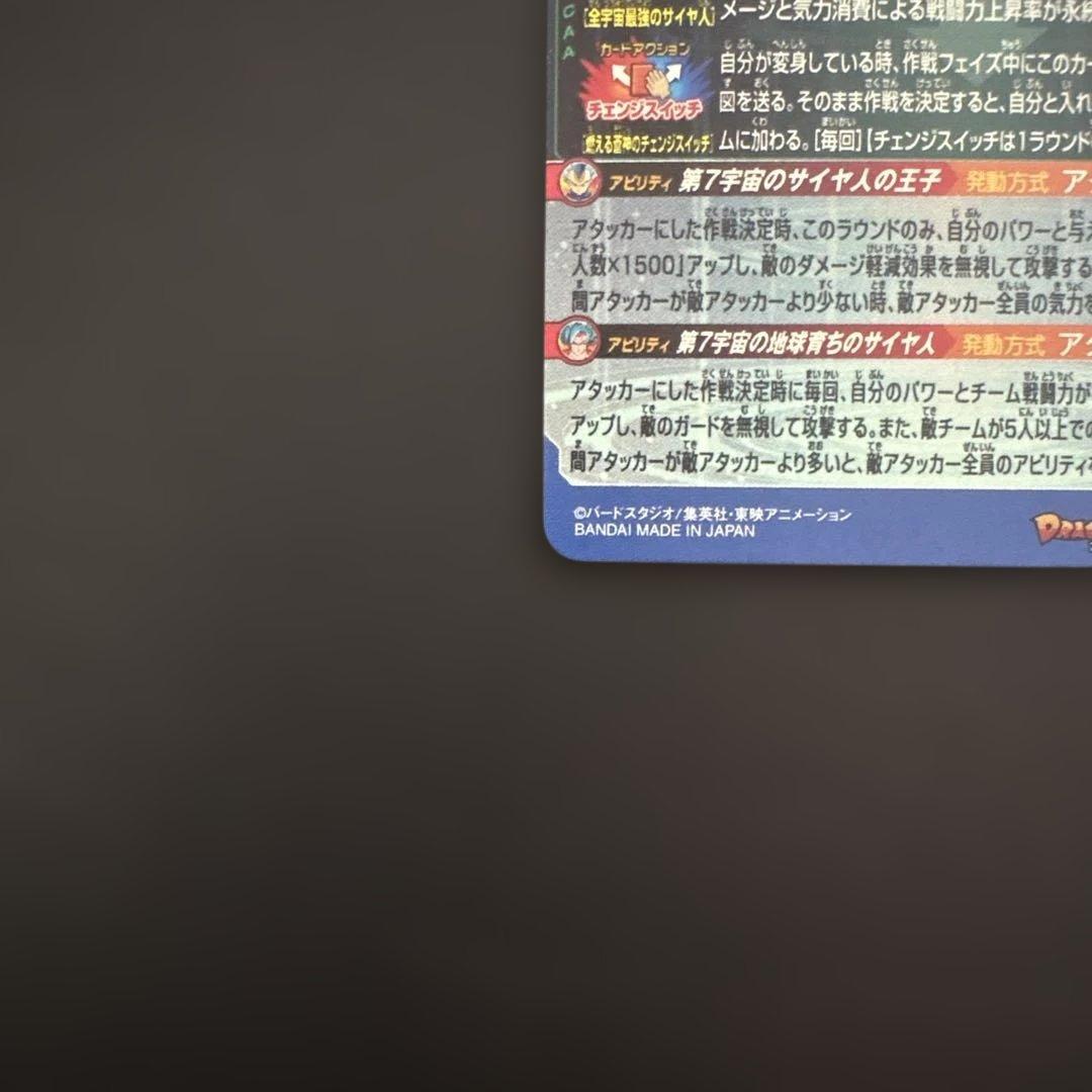 スーパードラゴンボールヒーローズ MM3-SEC ベジータ⑦