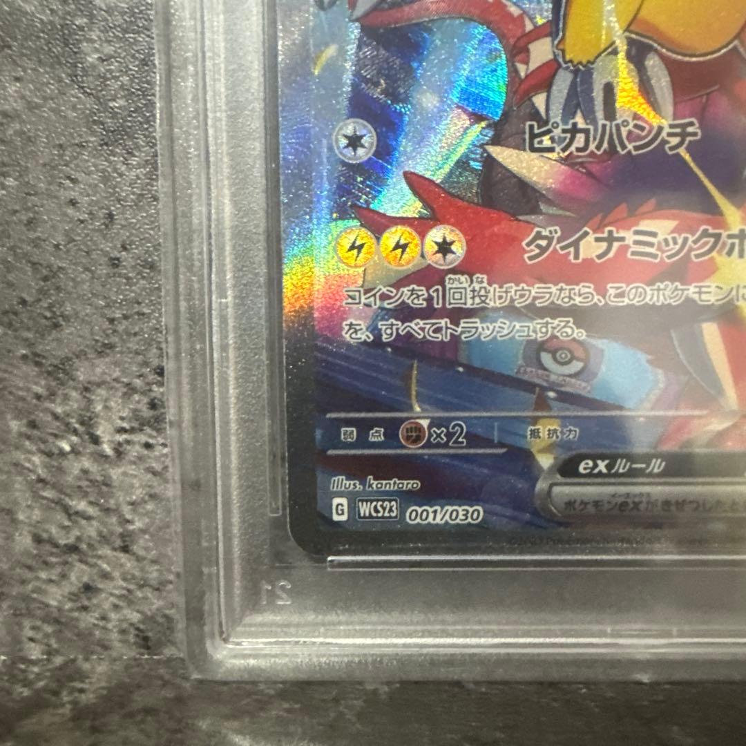 ピカチュウex WCS23 001/030 psa10