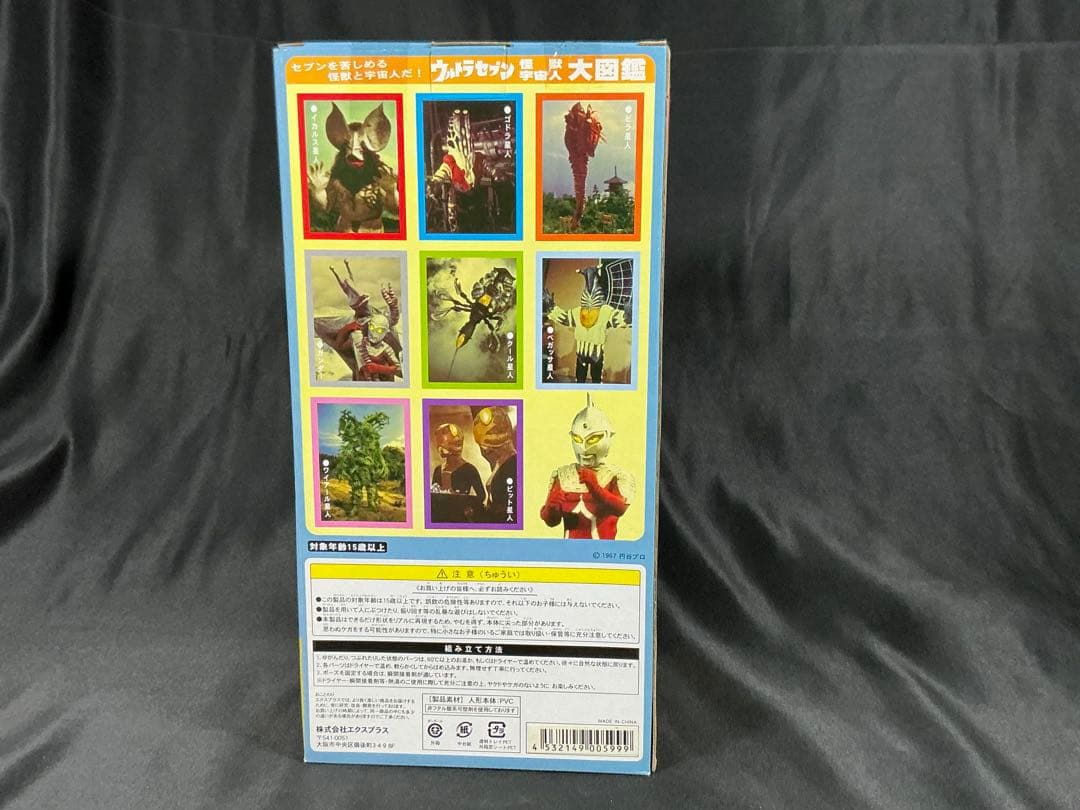 【新品未開封】エクスプラス 大怪獣シリーズ ゴドラ星人　少年リック限定