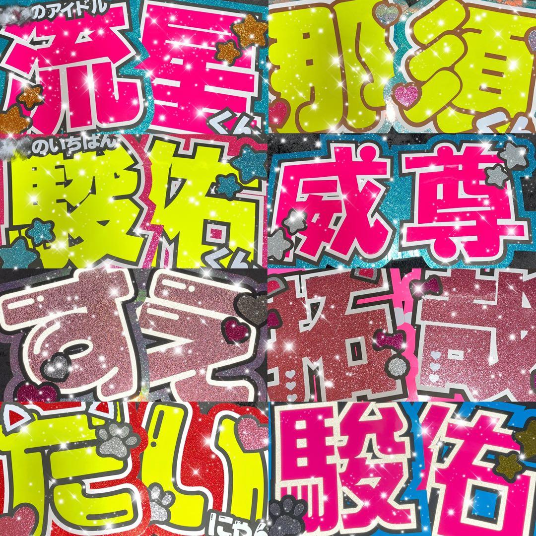 うちわ屋さん　うちわ文字　連結可能　STARTO TOBE LDH JO1 など