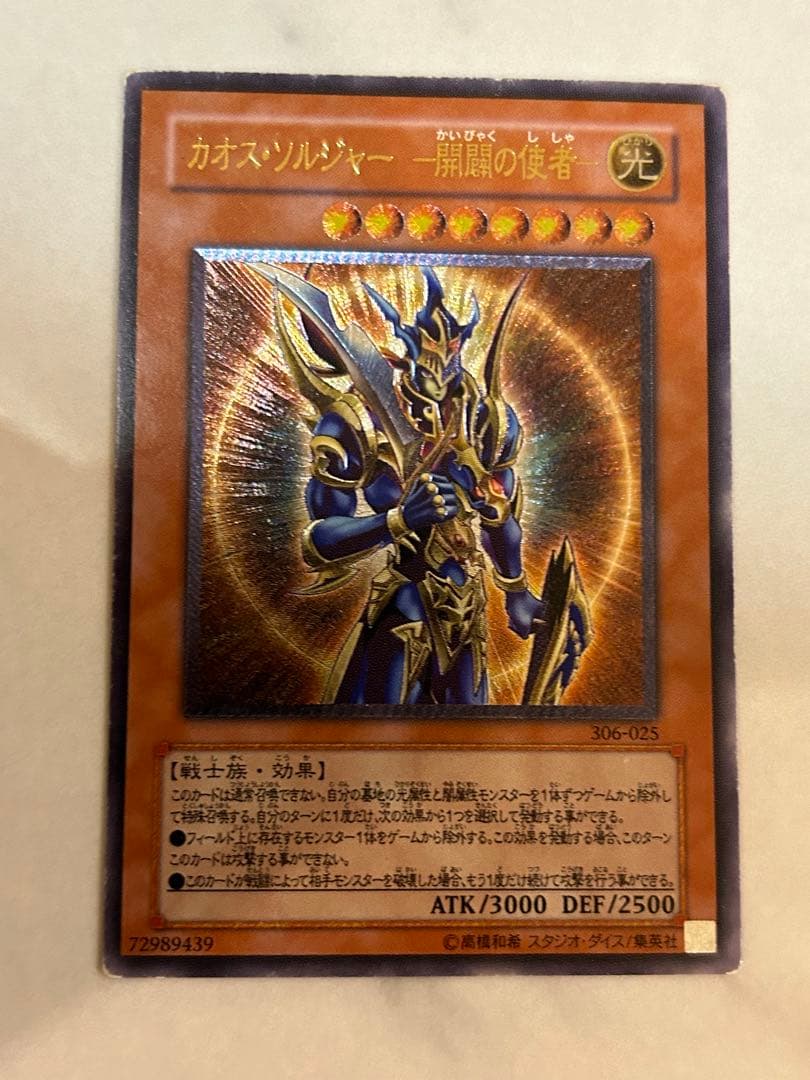 カオスソルジャー開闢の使者　レリーフ