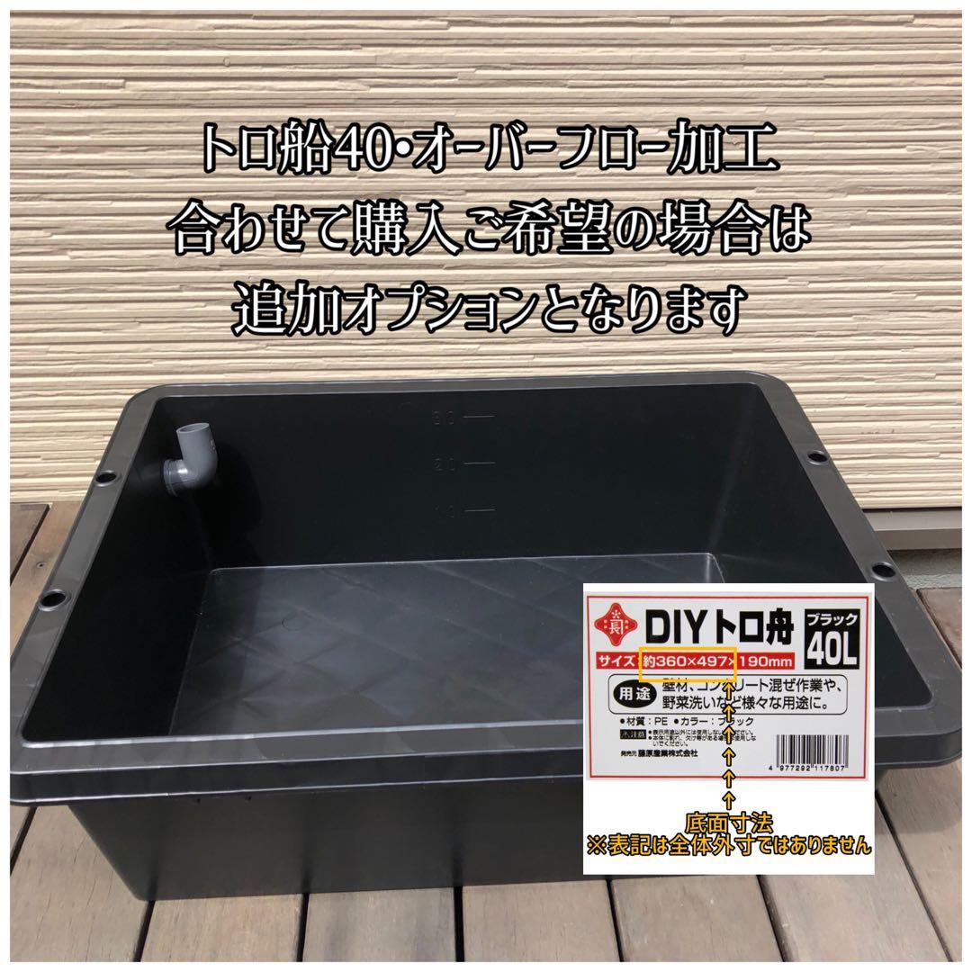 おもち様オーダー品　ビオトープ木枠　トロ舟40用　網枠付き