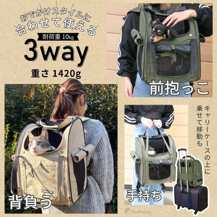 ポンポリース　3WAYタッチインリュック 犬・猫用ペットキャリー　ブラック/黒