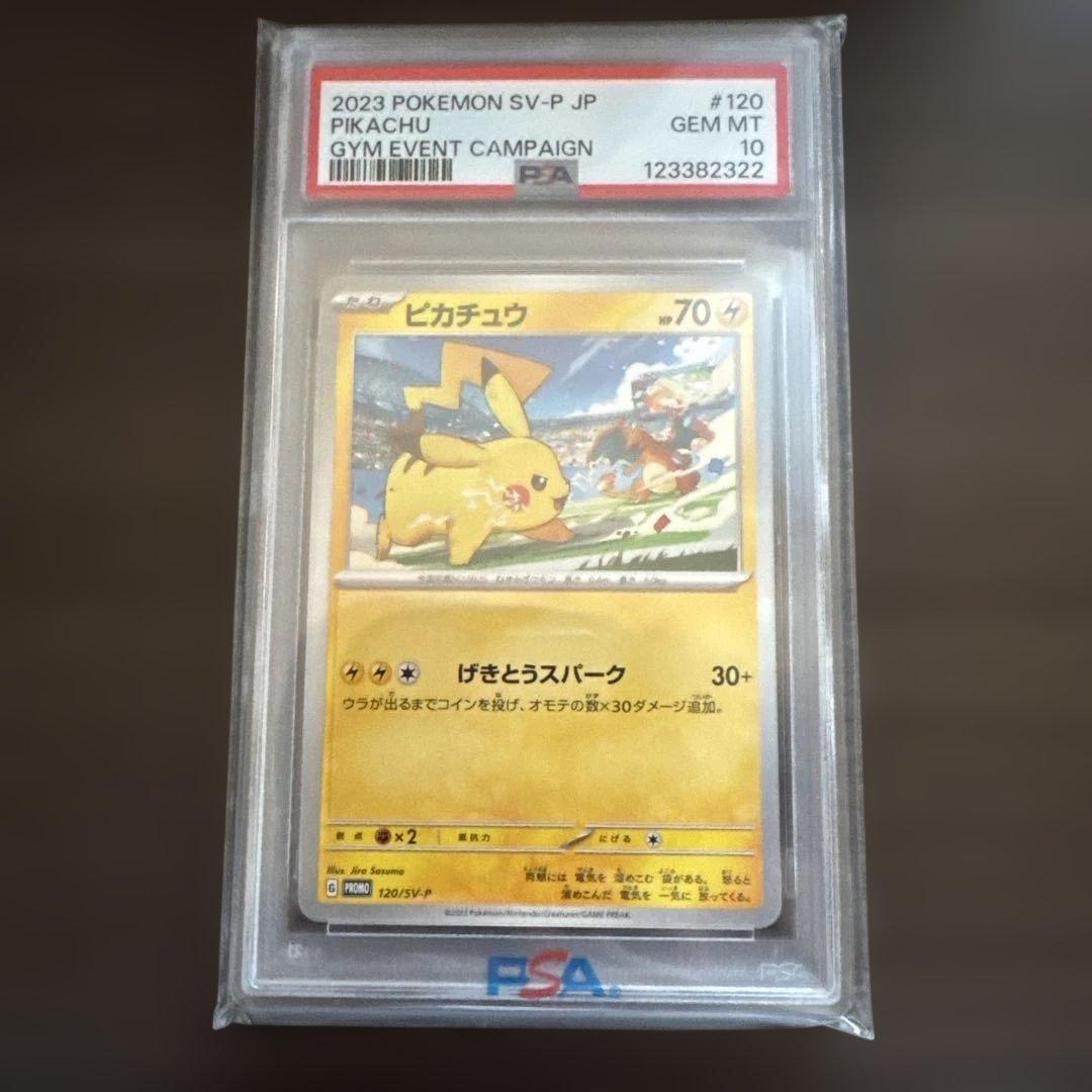 2023 ピカチュウ PSA10