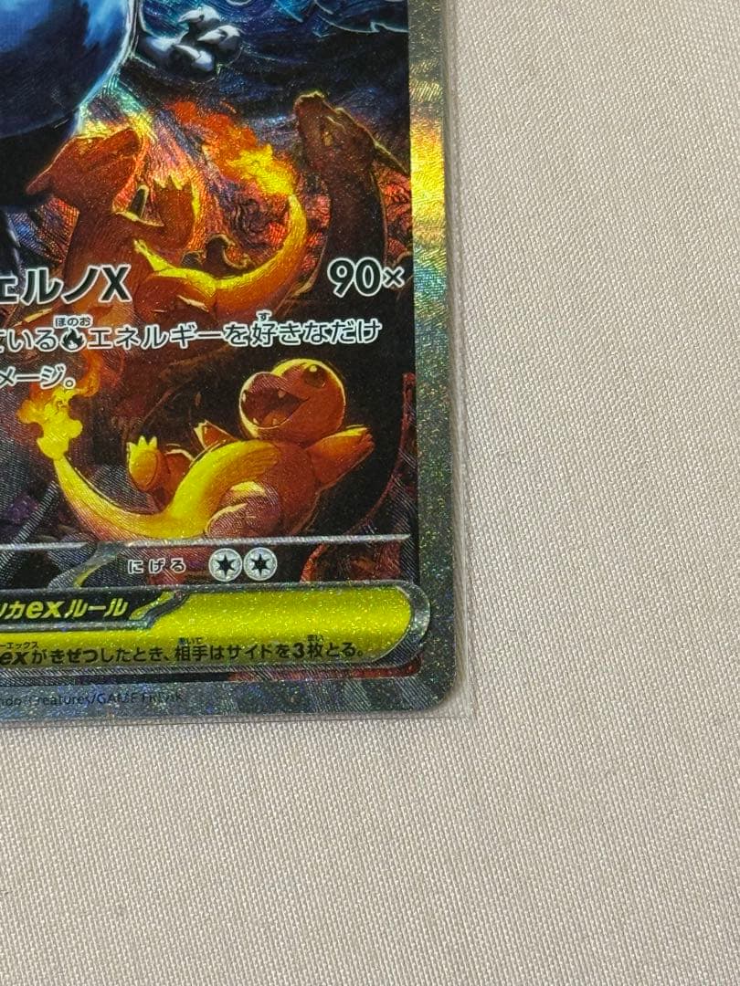 メガリザードンX ex SAR