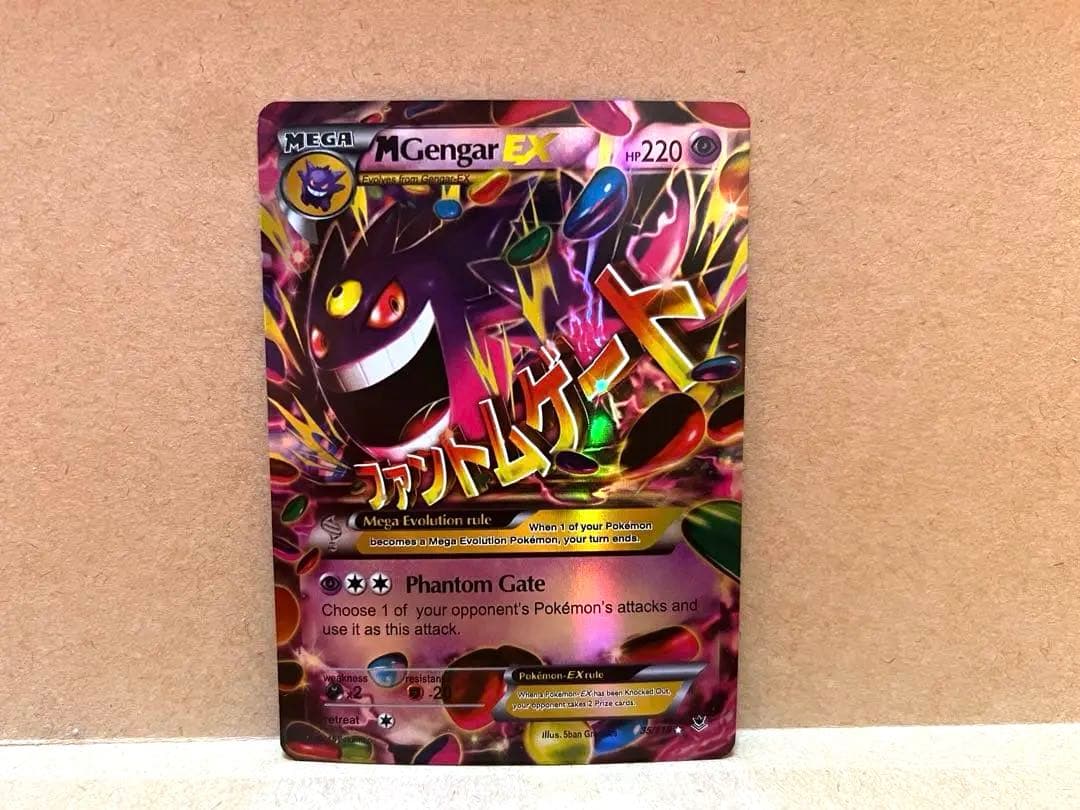 【コレクション用】メガゲンガーEX/MゲンガーEX ファントムゲート　海外版