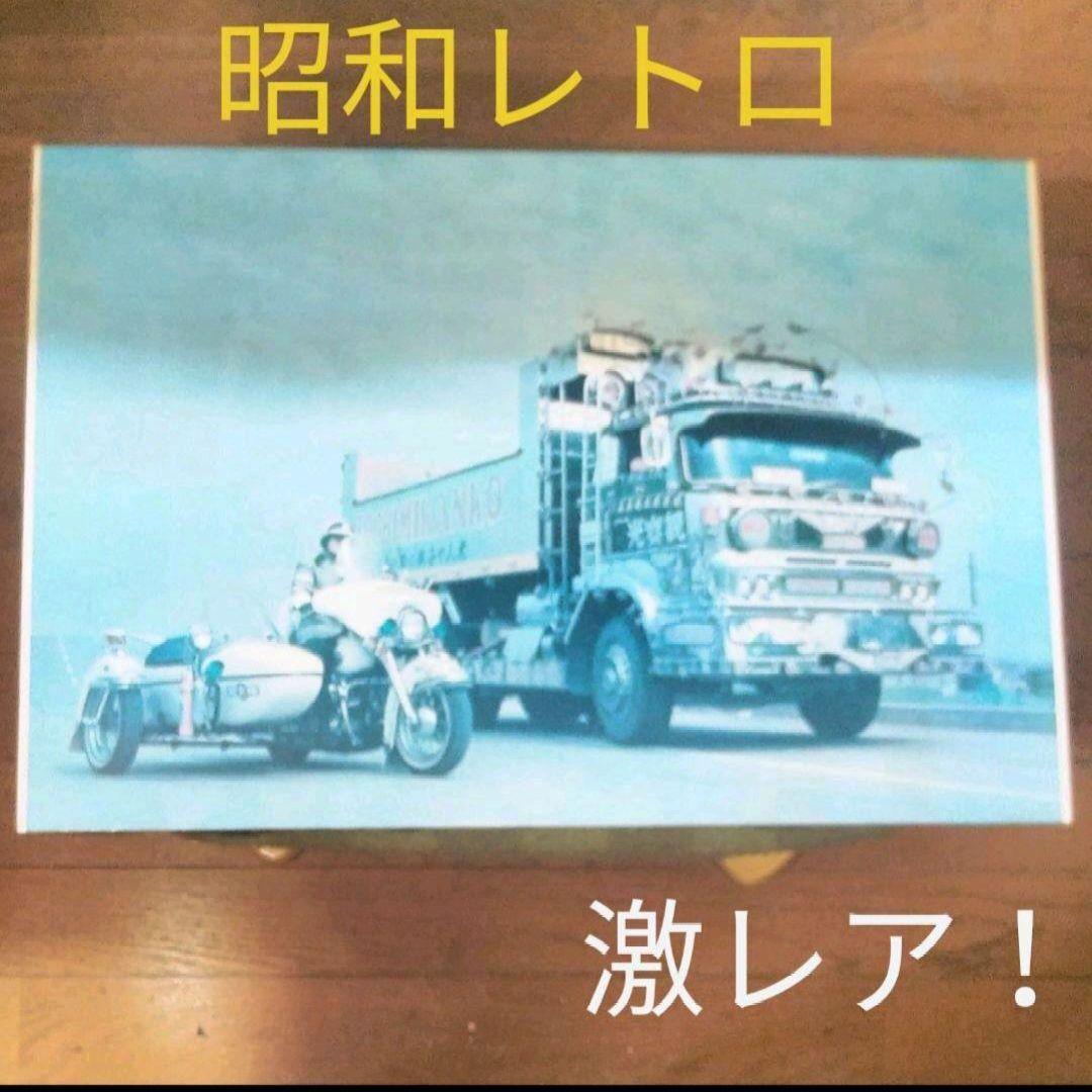 約50年前のトラック野郎の木製ポスターパネル ボード 2枚セット