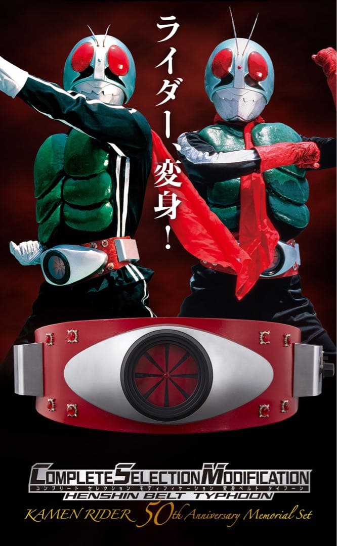 仮面ライダー CSM タイフーン 変身ベルト 新品未開封